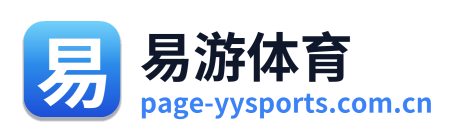 易游体育